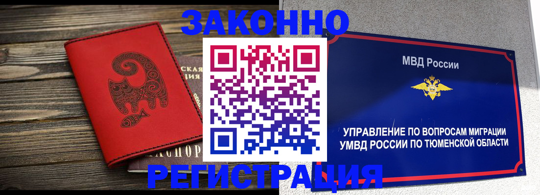 купить прописку в Екатеринбурге